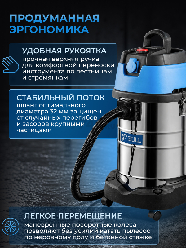 Пылесос строительный BULL AS 3001 (15030129) - Фото 5