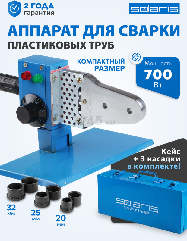 Сварочный аппарат для полимерных труб SOLARIS PW-602