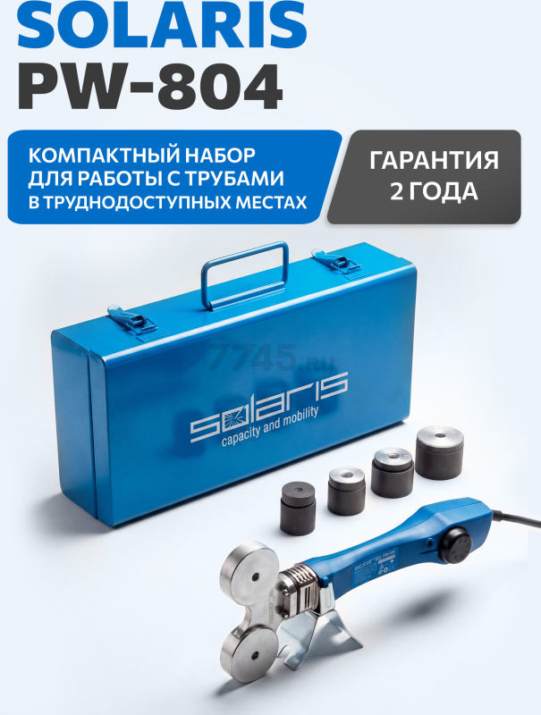 Сварочный аппарат для полимерных труб SOLARIS PW-804 - Фото 12