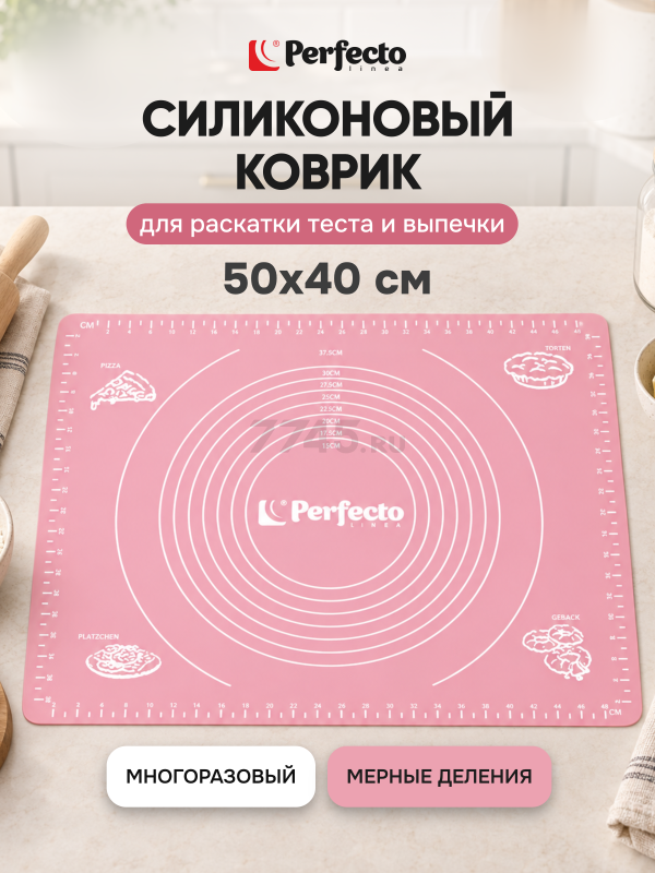 Коврик для теста с мерными делениями 50х40 см PERFECTO LINEA светло-розовый (23-504001)