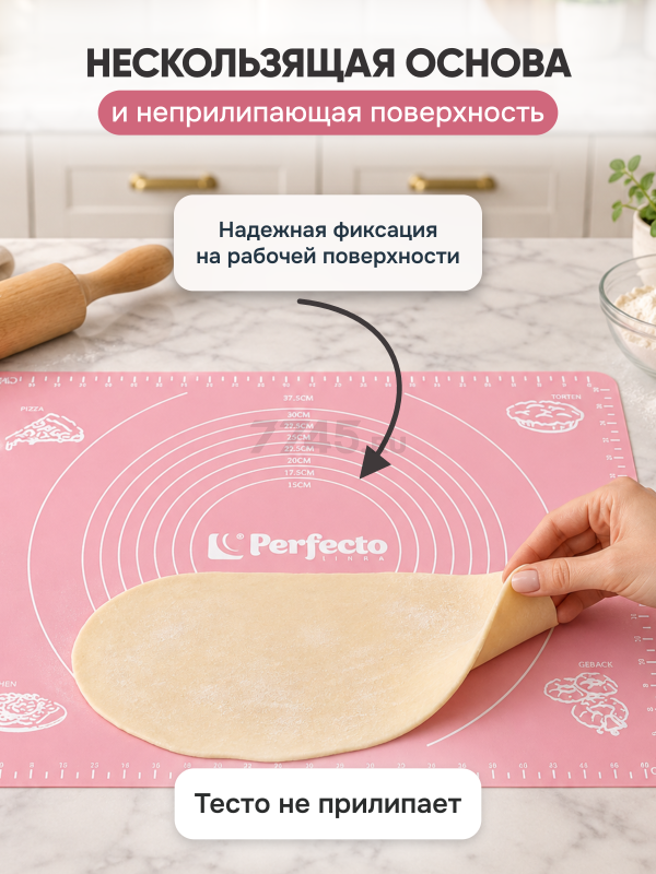 Коврик для теста с мерными делениями 50х40 см PERFECTO LINEA светло-розовый (23-504001) - Фото 3