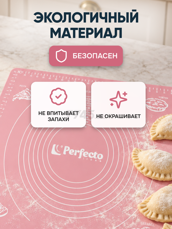 Коврик для теста с мерными делениями 50х40 см PERFECTO LINEA светло-розовый (23-504001) - Фото 5