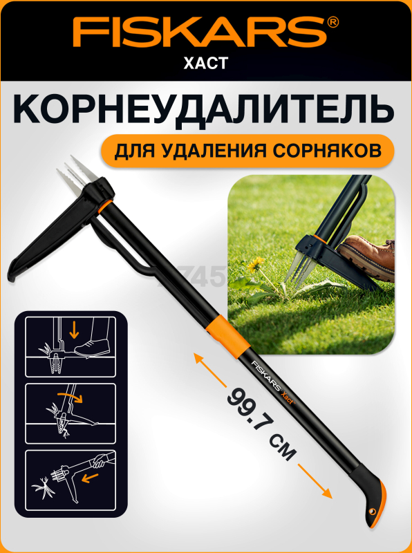 Корнеудалитель FISKARS Xact (1020126)