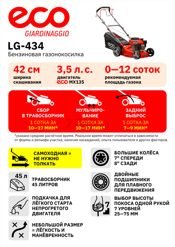 Газонокосилка бензиновая самоходная ECO LG-434 - Фото 16