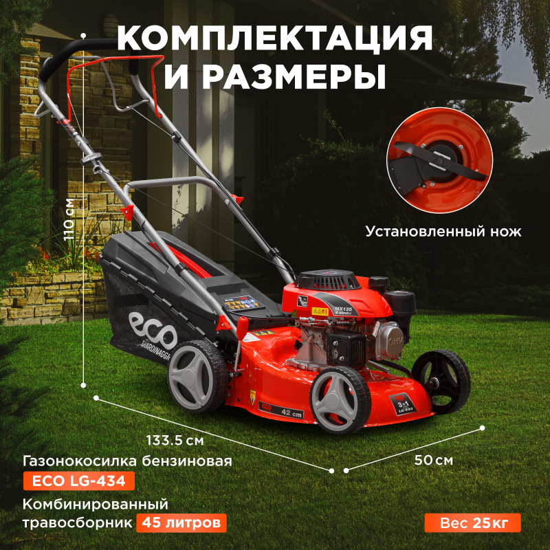Газонокосилка бензиновая самоходная ECO LG-434 - Фото 5