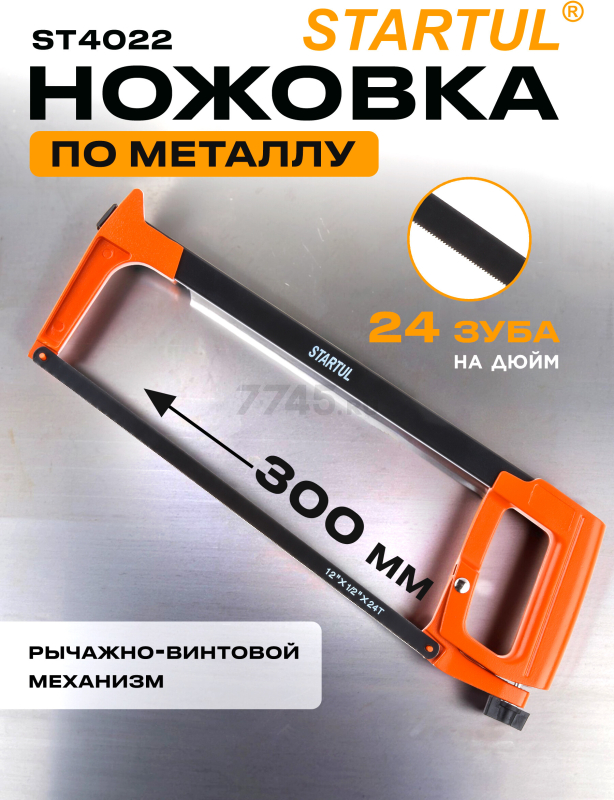 Ножовка по металлу 300 мм STARTUL Master (ST4022)