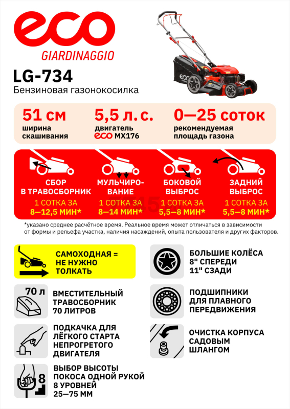 Газонокосилка бензиновая самоходная ECO LG-734 - Фото 20