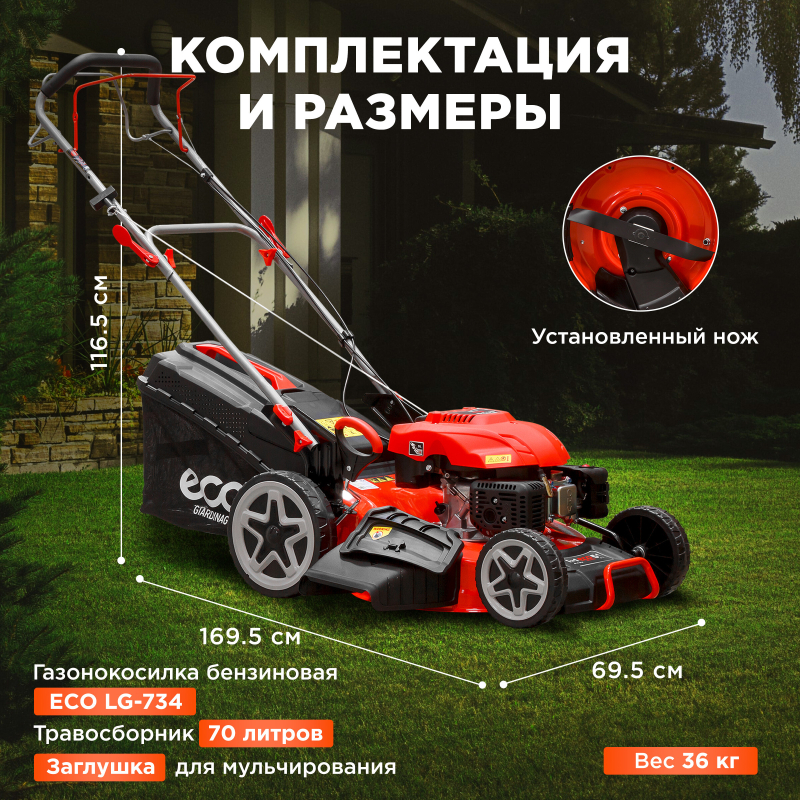 Газонокосилка бензиновая самоходная ECO LG-734 - Фото 5