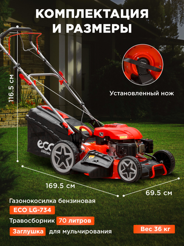 Газонокосилка бензиновая самоходная ECO LG-734 - Фото 3
