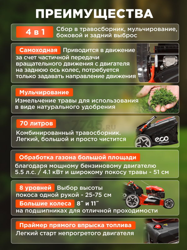 Газонокосилка бензиновая самоходная ECO LG-734 - Фото 4