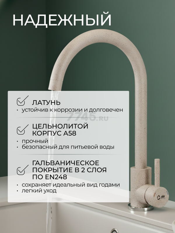 Смеситель для кухни AV ENGINEERING AVZAR4-A304SN (AVZAR4-A304SN-733) - Фото 3
