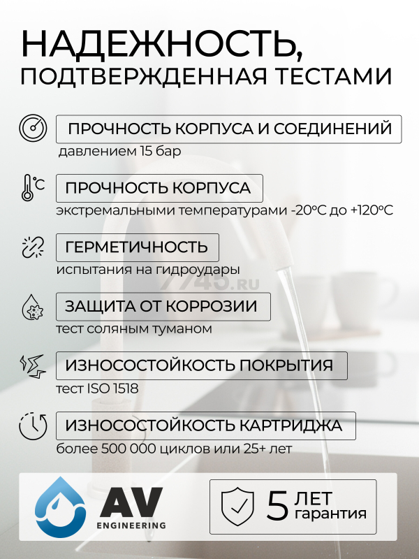 Смеситель для кухни AV ENGINEERING AVZAR4-A304SN (AVZAR4-A304SN-733) - Фото 4