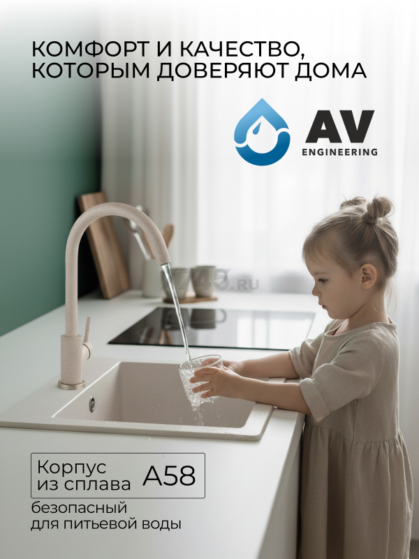 Смеситель для кухни AV ENGINEERING AVZAR4-A304SN (AVZAR4-A304SN-733) - Фото 7