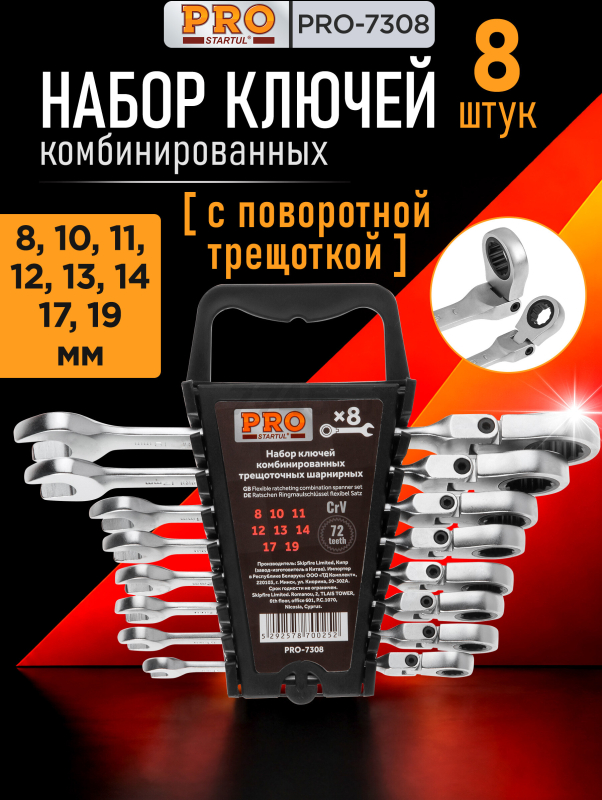Набор ключей комбинированных с поворотной трещоткой 8-19 мм 8 предметов PRO STARTUL (PRO-7308)