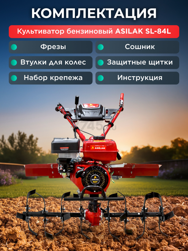 Культиватор бензиновый ASILAK SL-84L - Фото 6