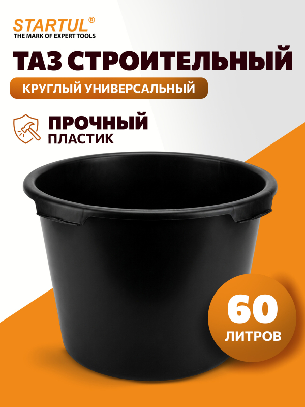 Таз строительный круглый STARTUL Master 60 л (ST1903-60)