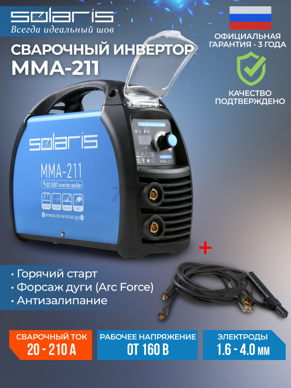 Инвертор сварочный SOLARIS MMA-211