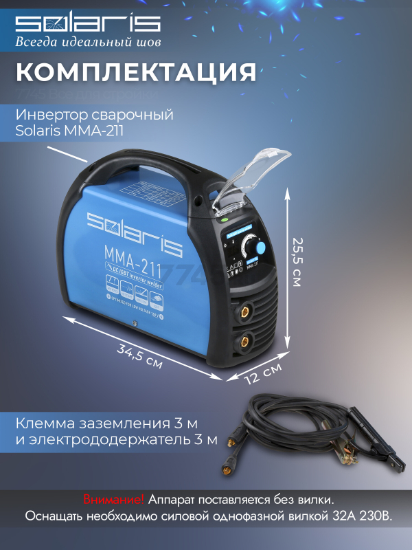 Инвертор сварочный SOLARIS MMA-211 - Фото 3
