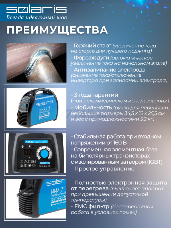 Инвертор сварочный SOLARIS MMA-211 - Фото 2