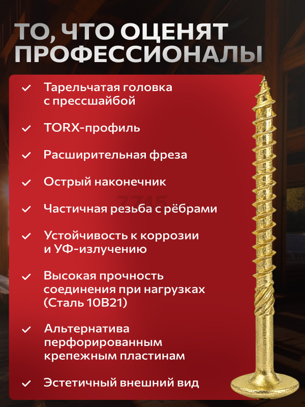 Саморез конструкционный 6х120 мм с прессшайбой желтый цинк STARFIX 10 штук (SMZ3-94685-10) - Фото 2