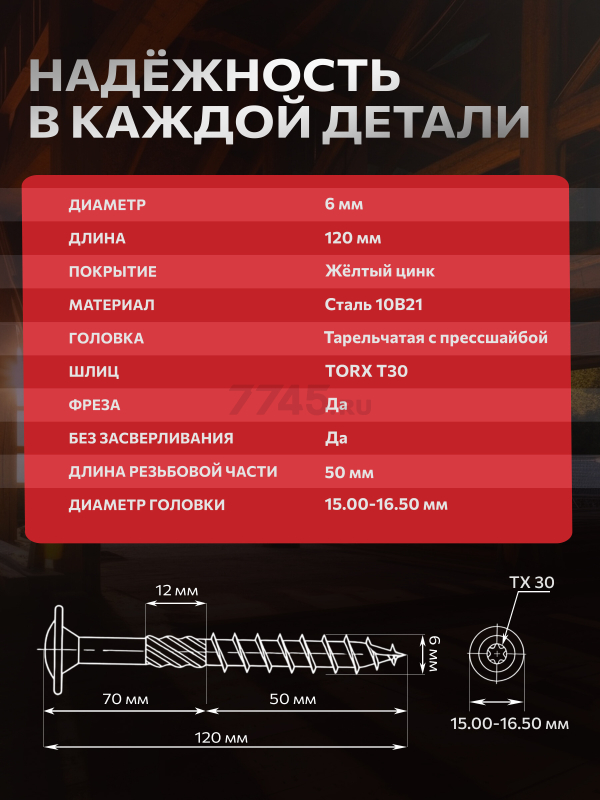 Саморез конструкционный 6х120 мм с прессшайбой желтый цинк STARFIX 10 штук (SMZ3-94685-10) - Фото 4