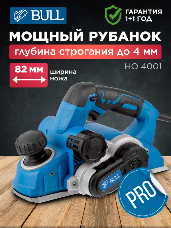Электрорубанок BULL HO 4001 (17033129)