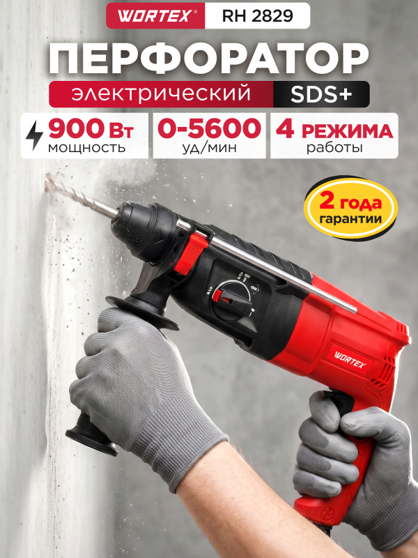 Перфоратор WORTEX RH 2829 (RH282901129)