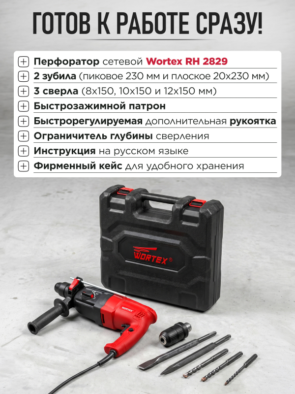 Перфоратор WORTEX RH 2829 (RH282901129) - Фото 2