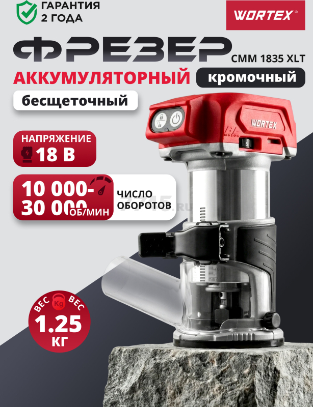 Фрезер кромочный аккумуляторный WORTEX CMM 1835 XLT SOLO (CMM183502629)