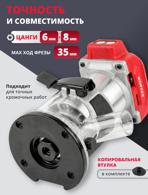 Фрезер кромочный аккумуляторный WORTEX CMM 1835 XLT SOLO (CMM183502629) - Фото 5
