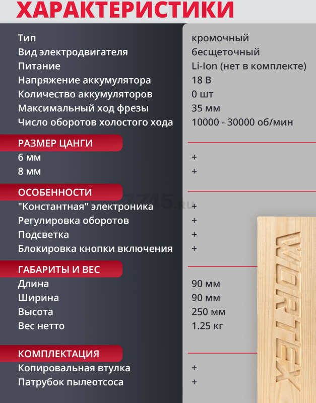 Фрезер кромочный аккумуляторный WORTEX CMM 1835 XLT SOLO (CMM183502629) - Фото 9
