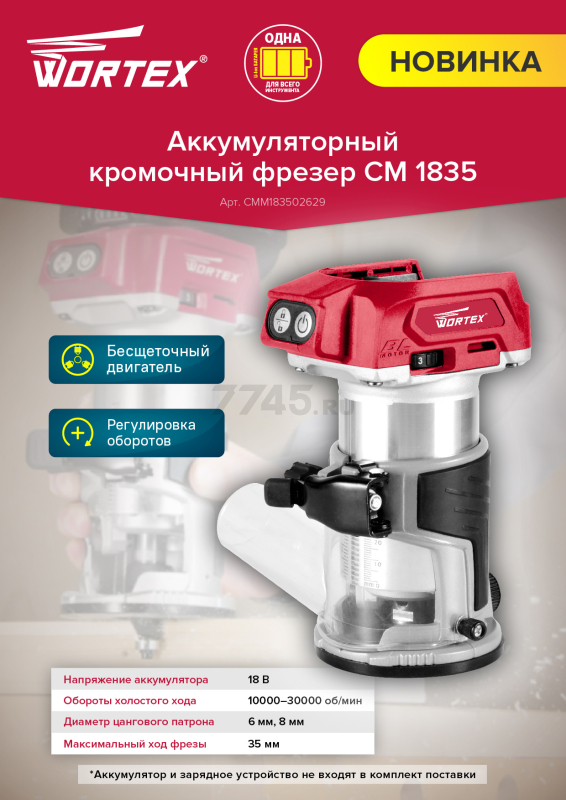 Фрезер кромочный аккумуляторный WORTEX CMM 1835 XLT SOLO (CMM183502629) - Фото 19