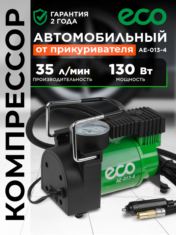 Компрессор автомобильный ECO AE-013-4