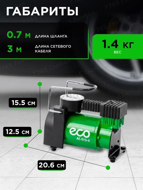Компрессор автомобильный ECO AE-013-4 - Фото 5