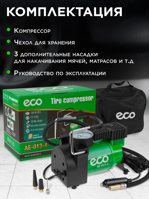 Компрессор автомобильный ECO AE-013-4 - Фото 6