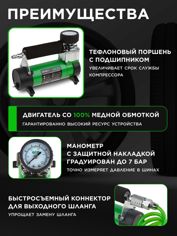 Компрессор автомобильный ECO AE-016-1 - Фото 2