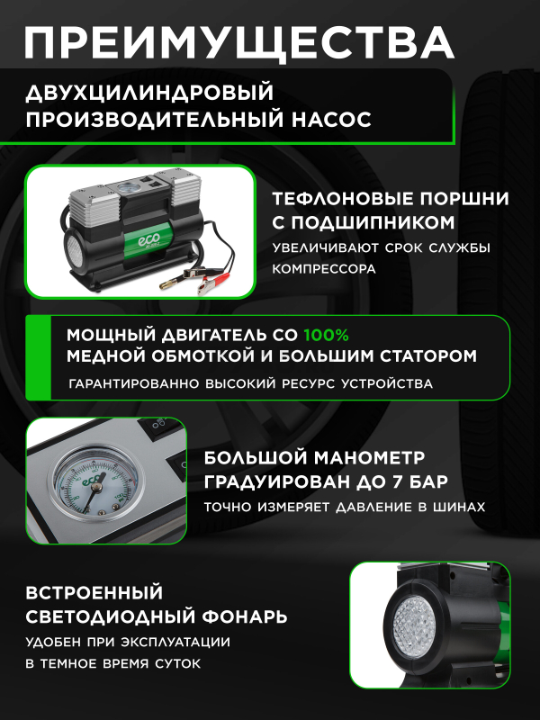 Компрессор автомобильный ECO AE-028-2 - Фото 2
