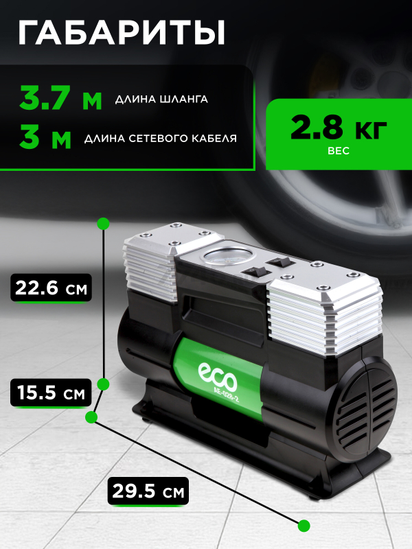 Компрессор автомобильный ECO AE-028-2 - Фото 6