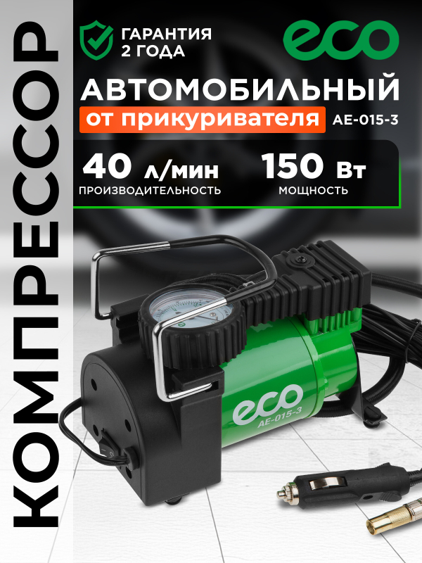 Компрессор автомобильный ECO AE-015-3