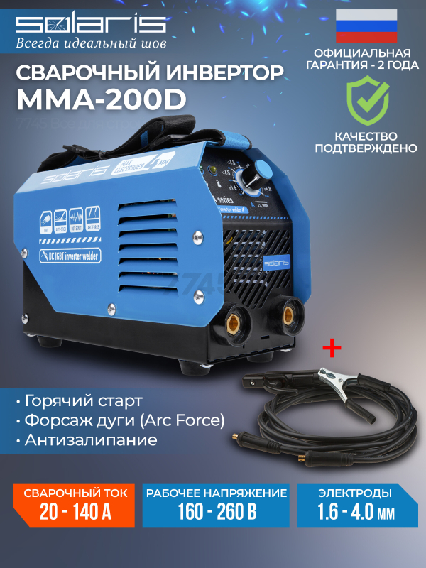 Инвертор сварочный SOLARIS MMA-200D