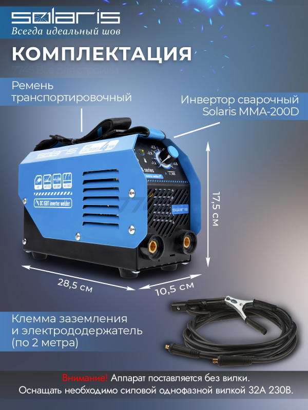 Инвертор сварочный SOLARIS MMA-200D - Фото 2