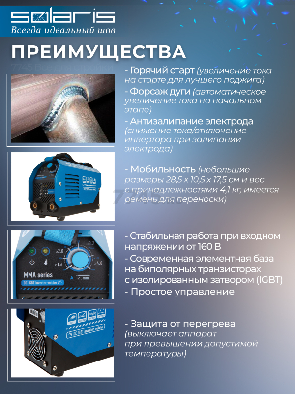 Инвертор сварочный SOLARIS MMA-200D - Фото 3