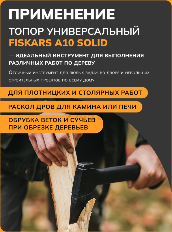 Топор универсальный 1 кг FISKARS Solid A10 (1051085) - Фото 5