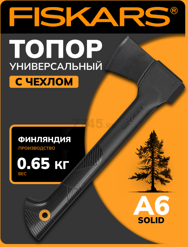 Топор универсальный 0,6 кг FISKARS Solid A6 (1052046)