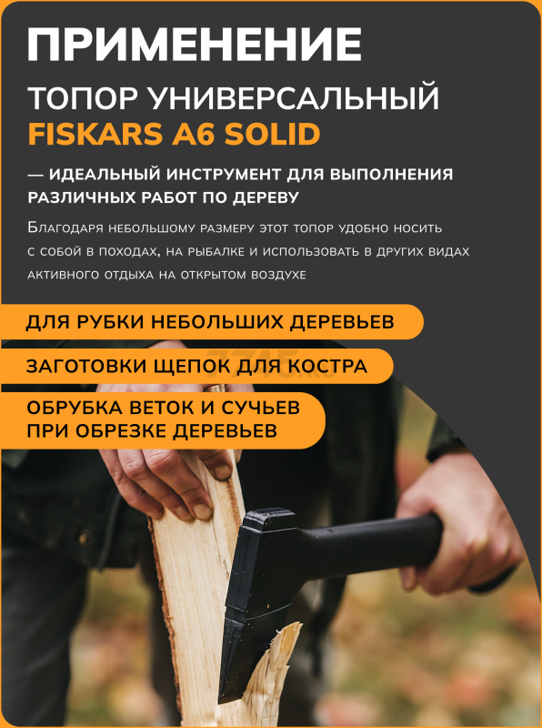 Топор универсальный 0,6 кг FISKARS Solid A6 (1052046) - Фото 5