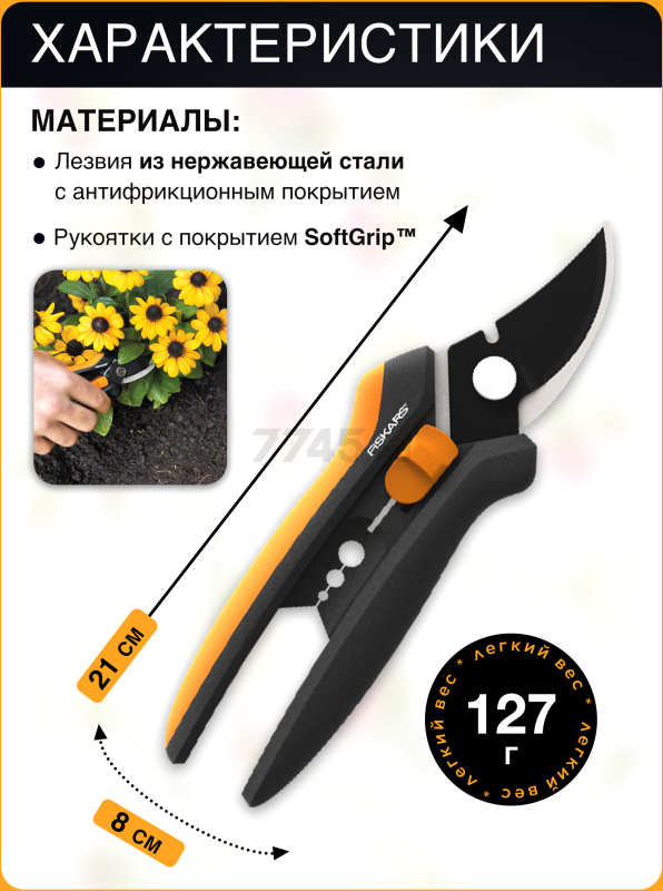 Ножницы для кустов FISKARS SP14 (1051601) - Фото 4
