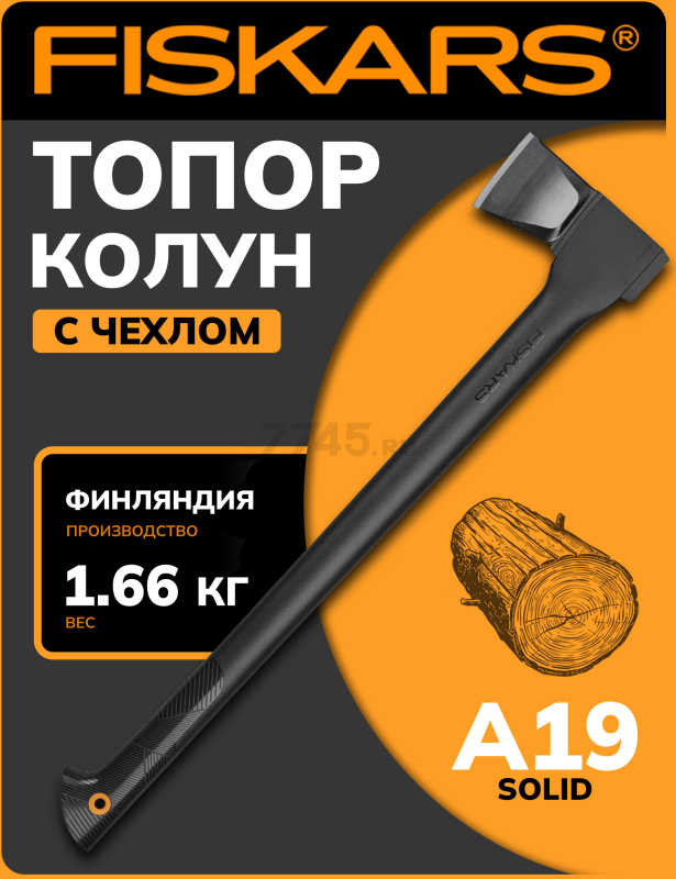 Топор-колун 1,7 кг FISKARS Solid A19 (1052044)