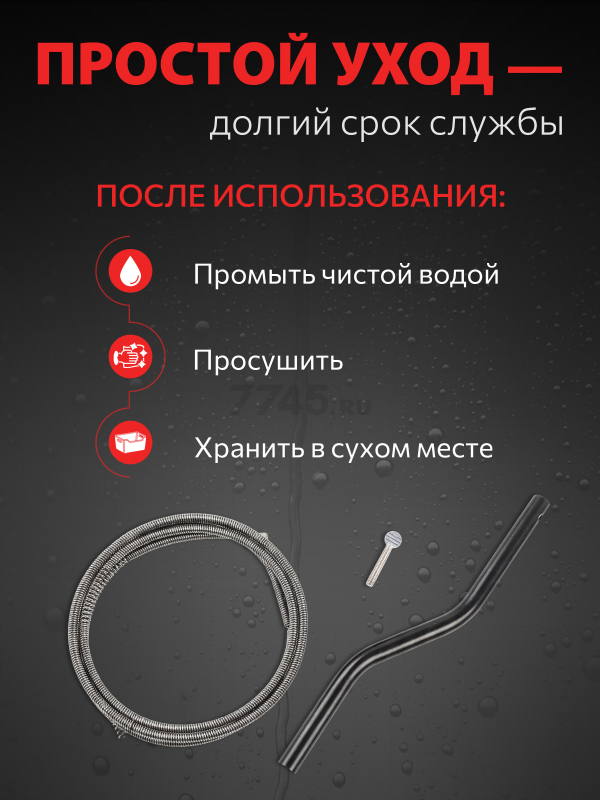 Трос сантехнический пружинный диаметр 6 мм длина 1,5 м AV ENGINEERING AVE341 (AVE34106015) - Фото 8