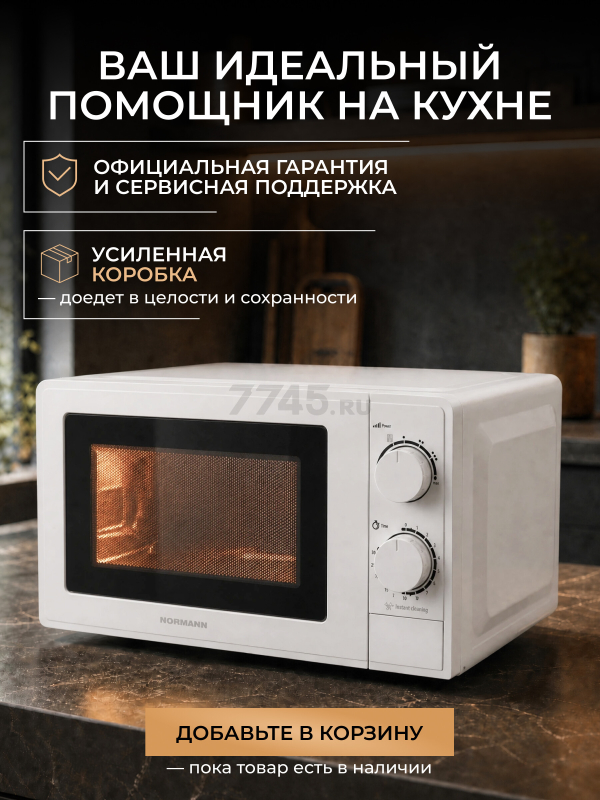 Печь микроволновая NORMANN AMW-917 - Фото 6