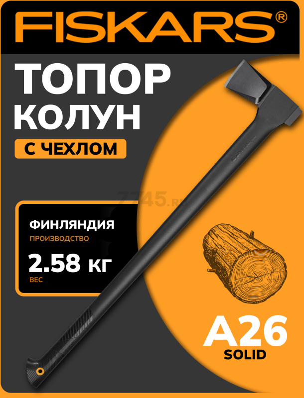 Топор-колун 2,6 кг FISKARS Solid A26 (1052043)